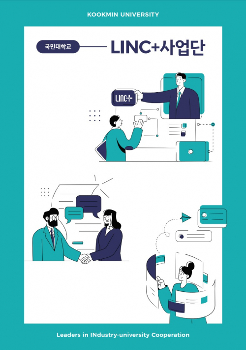 2021 LINC+ 소개책자