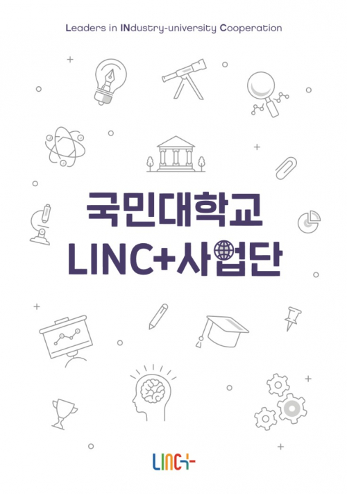 2019 LINC+ 소개책자