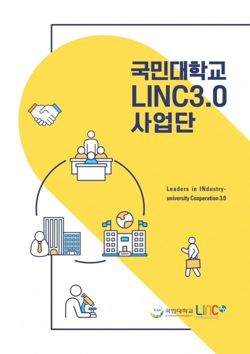 2022 LINC 3.0 소개책자