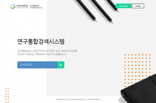 연구통합검색시스템 