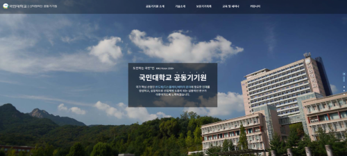 공동연구장비 검색 및 예약시스템 